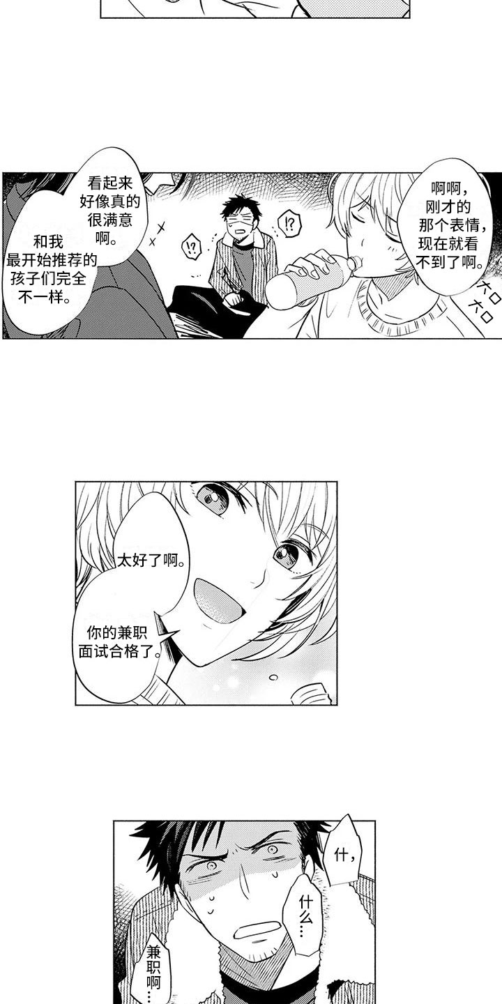 《美丽相拥》第3章悔不当初 第7页