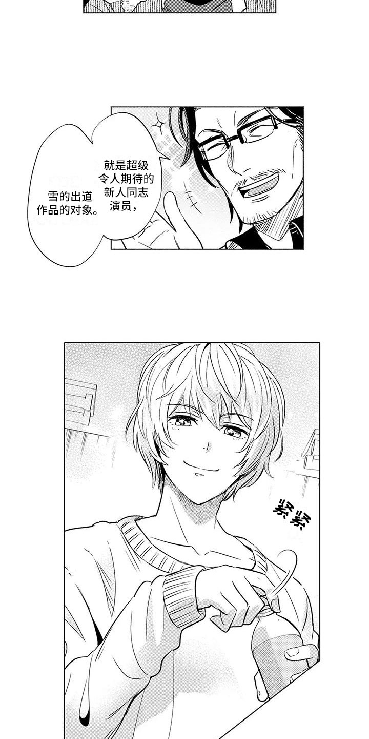 《美丽相拥》第3章悔不当初 第8页