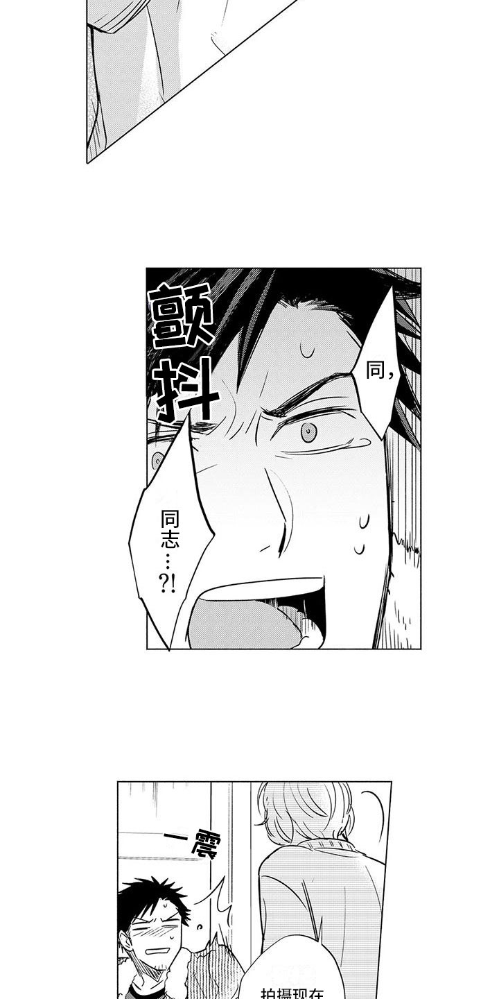 《美丽相拥》第3章悔不当初 第9页