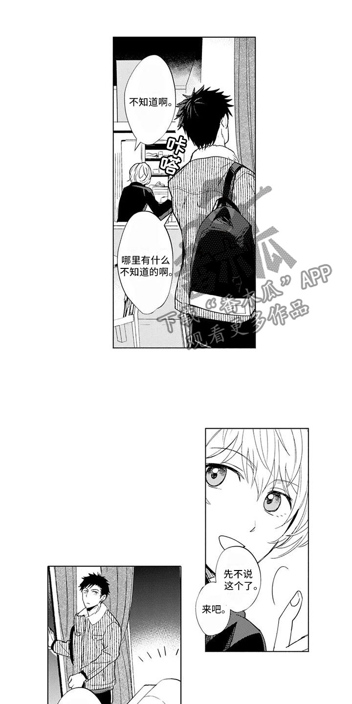 《美丽相拥》第4章带他回家 第10页