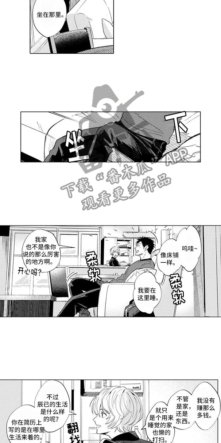 《美丽相拥》第4章带他回家 第11页
