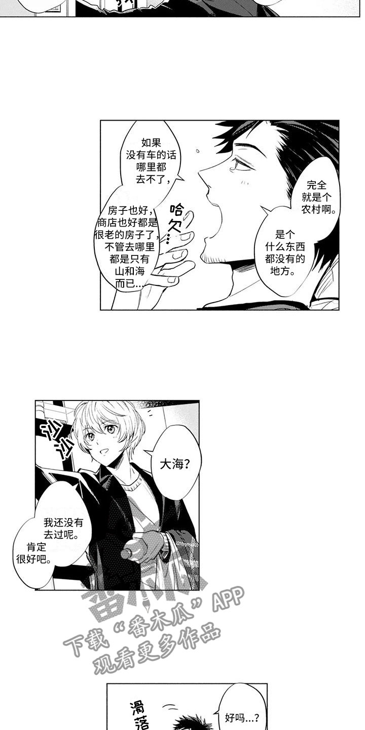 《美丽相拥》第4章带他回家 第12页