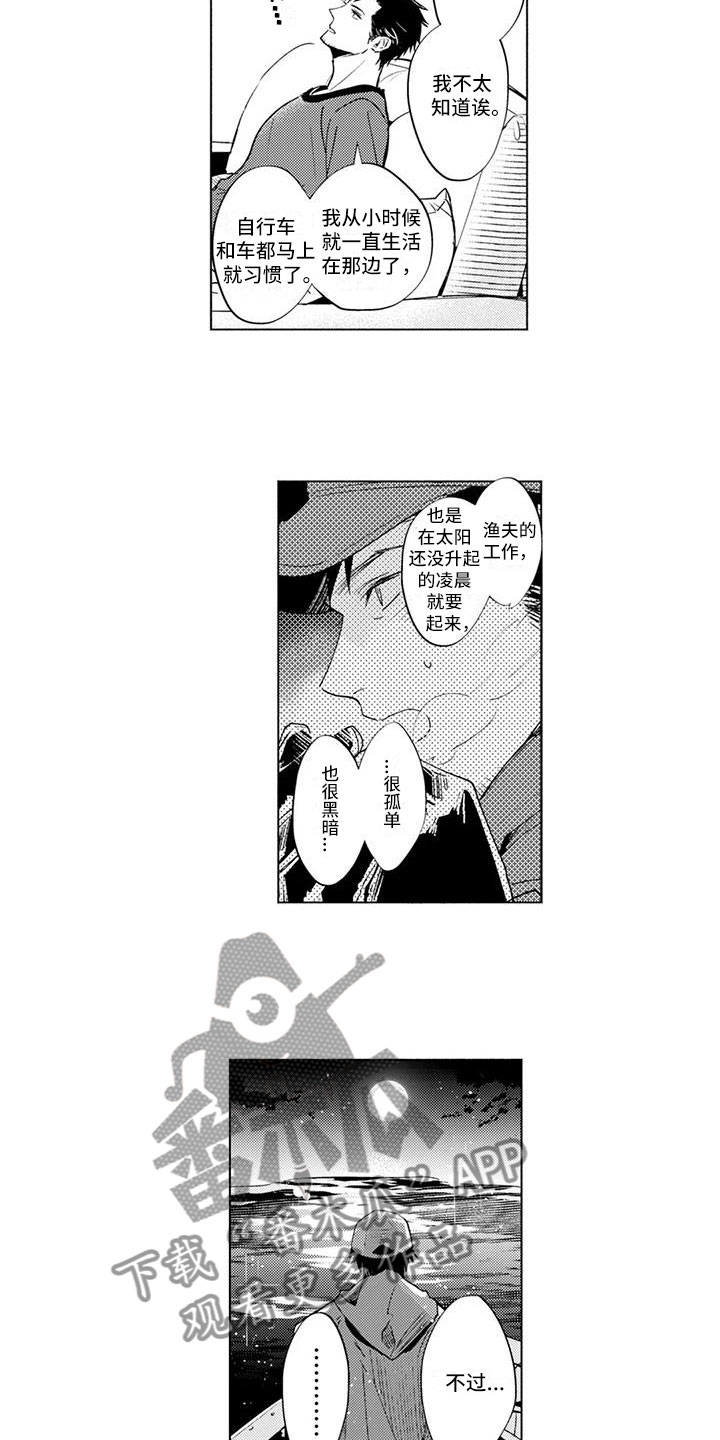 《美丽相拥》第4章带他回家 第13页