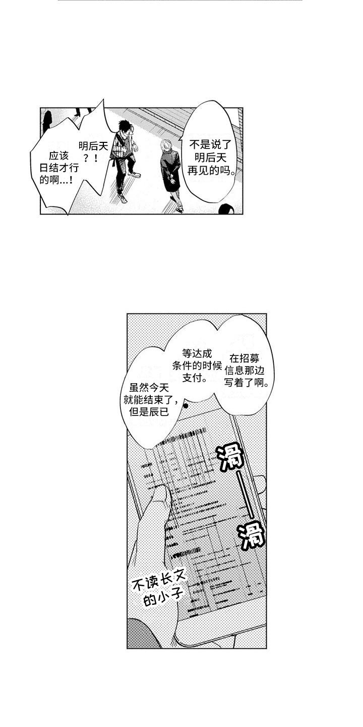 《美丽相拥》第4章带他回家 第3页