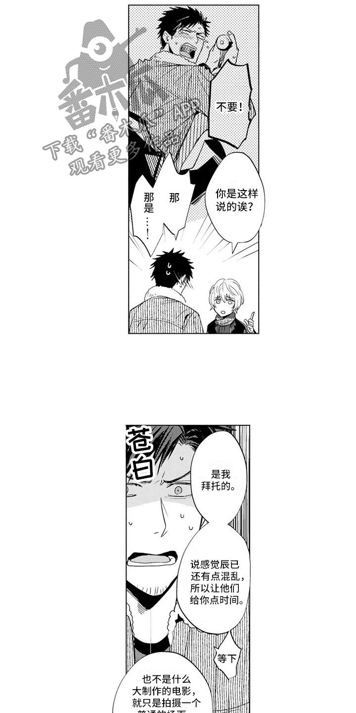 《美丽相拥》第4章带他回家 第4页
