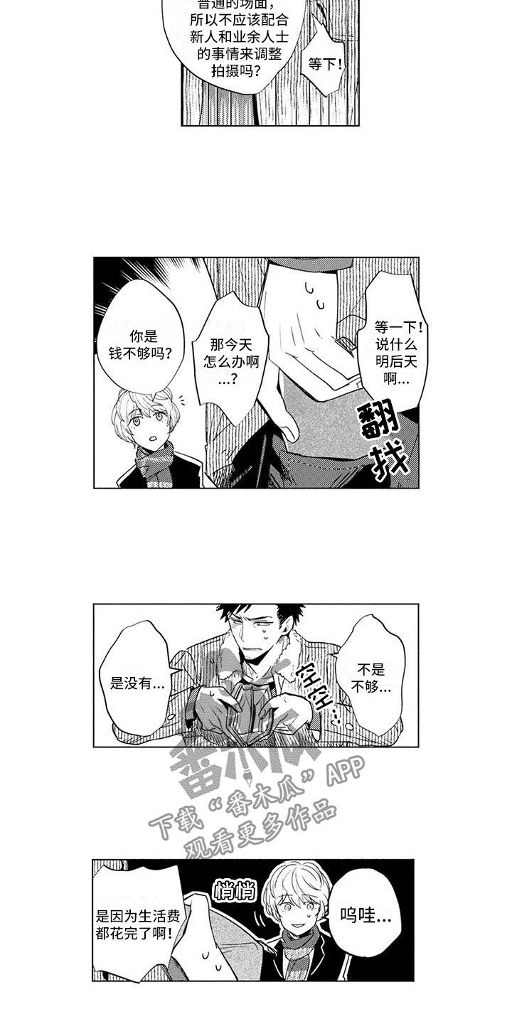 《美丽相拥》第4章带他回家 第5页