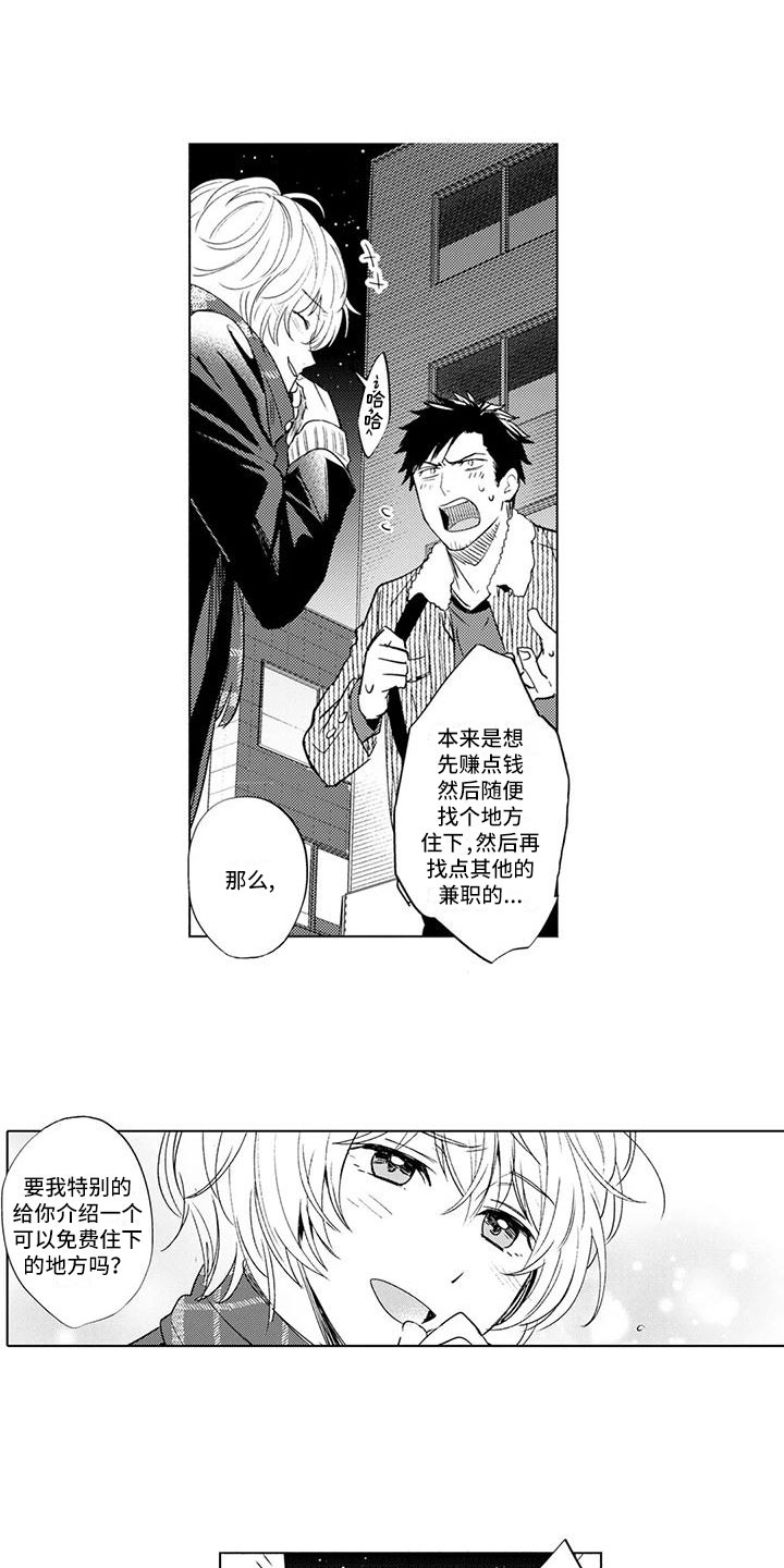 《美丽相拥》第4章带他回家 第6页