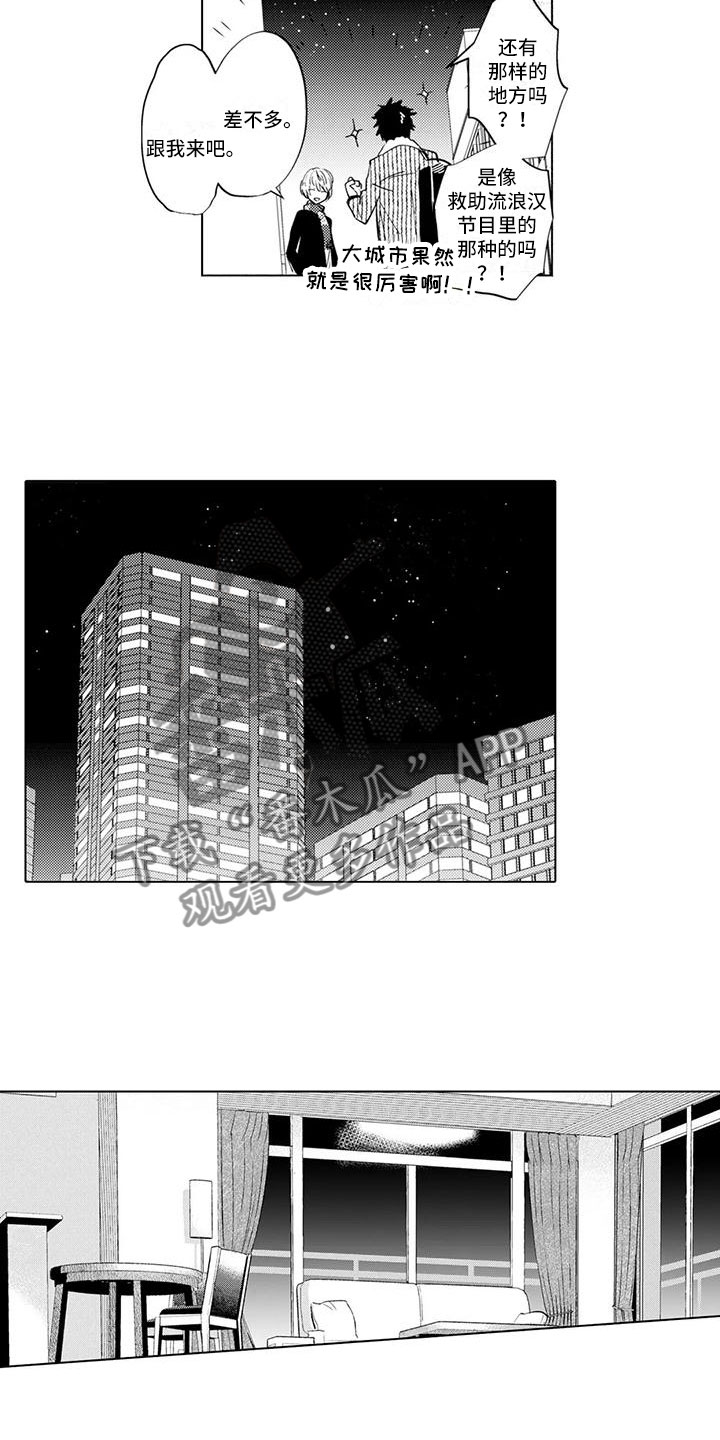《美丽相拥》第4章带他回家 第7页