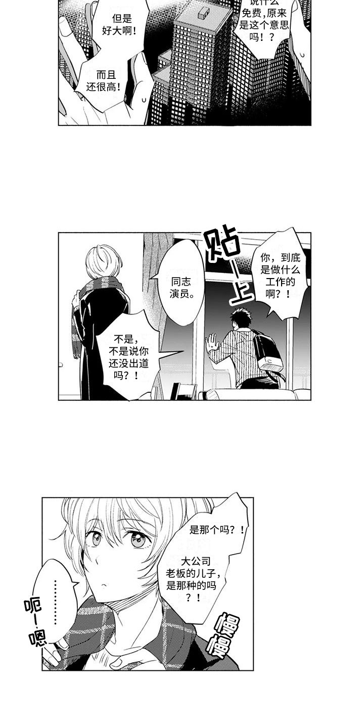 《美丽相拥》第4章带他回家 第9页