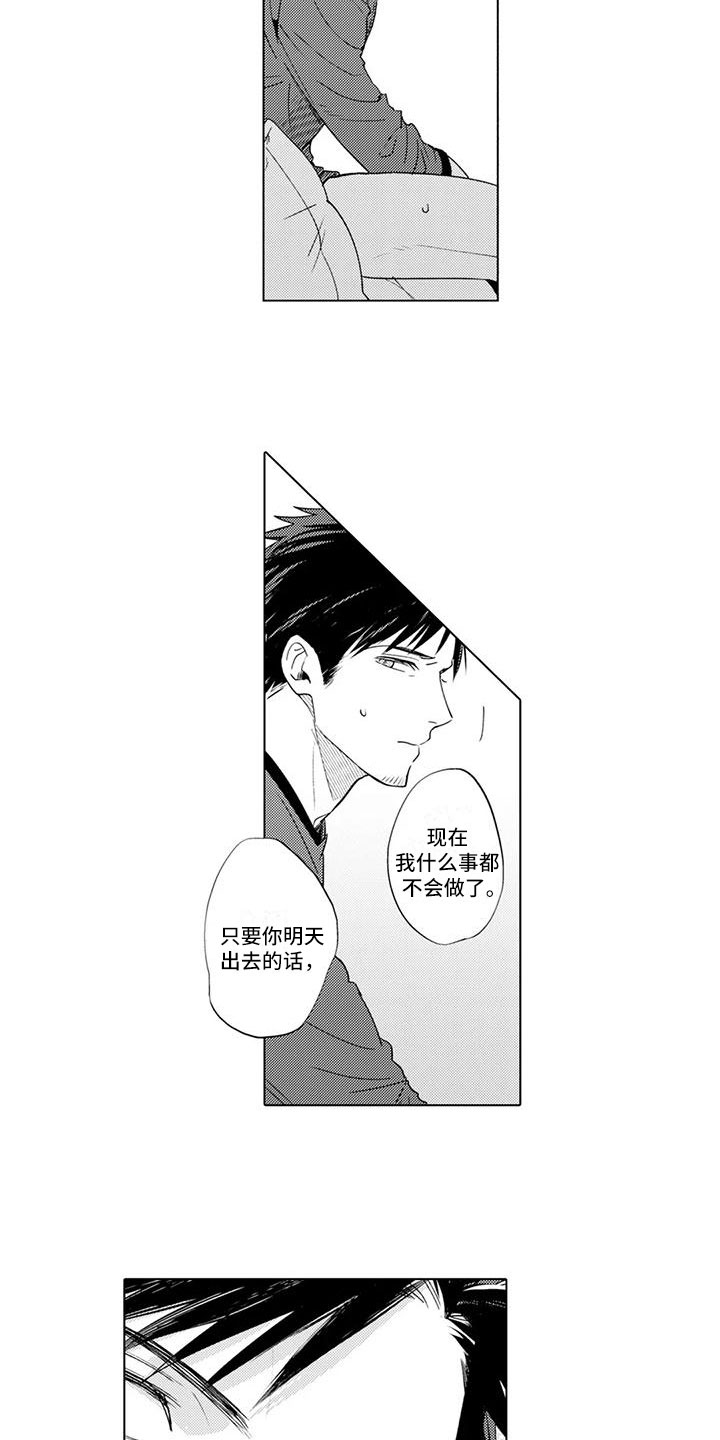 《美丽相拥》第5章愧疚 第10页