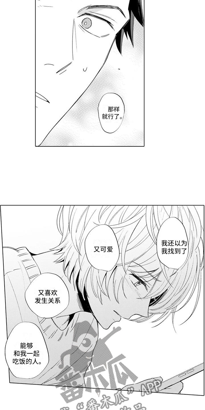 《美丽相拥》第5章愧疚 第11页