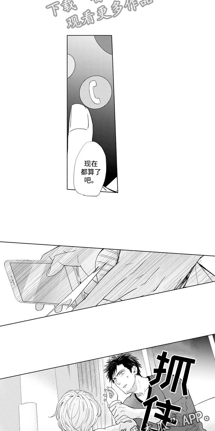 《美丽相拥》第5章愧疚 第12页