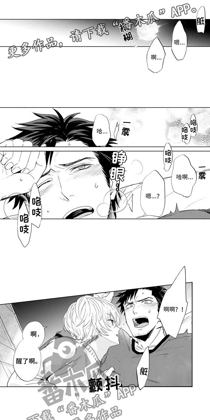 《美丽相拥》第5章愧疚 第1页