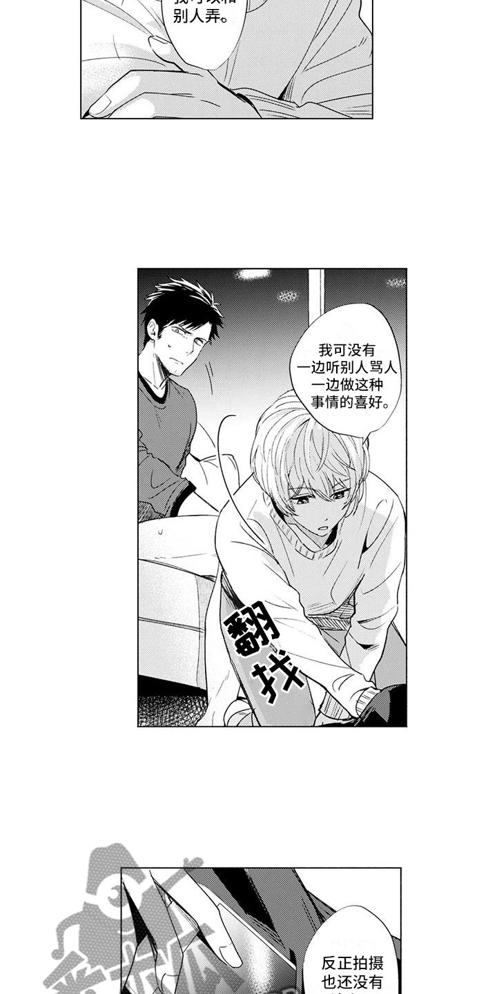 《美丽相拥》第5章愧疚 第6页
