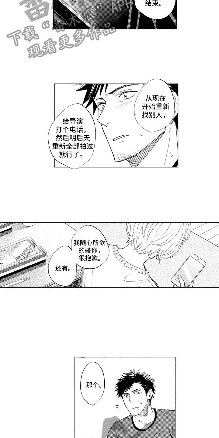 《美丽相拥》第5章愧疚 第7页