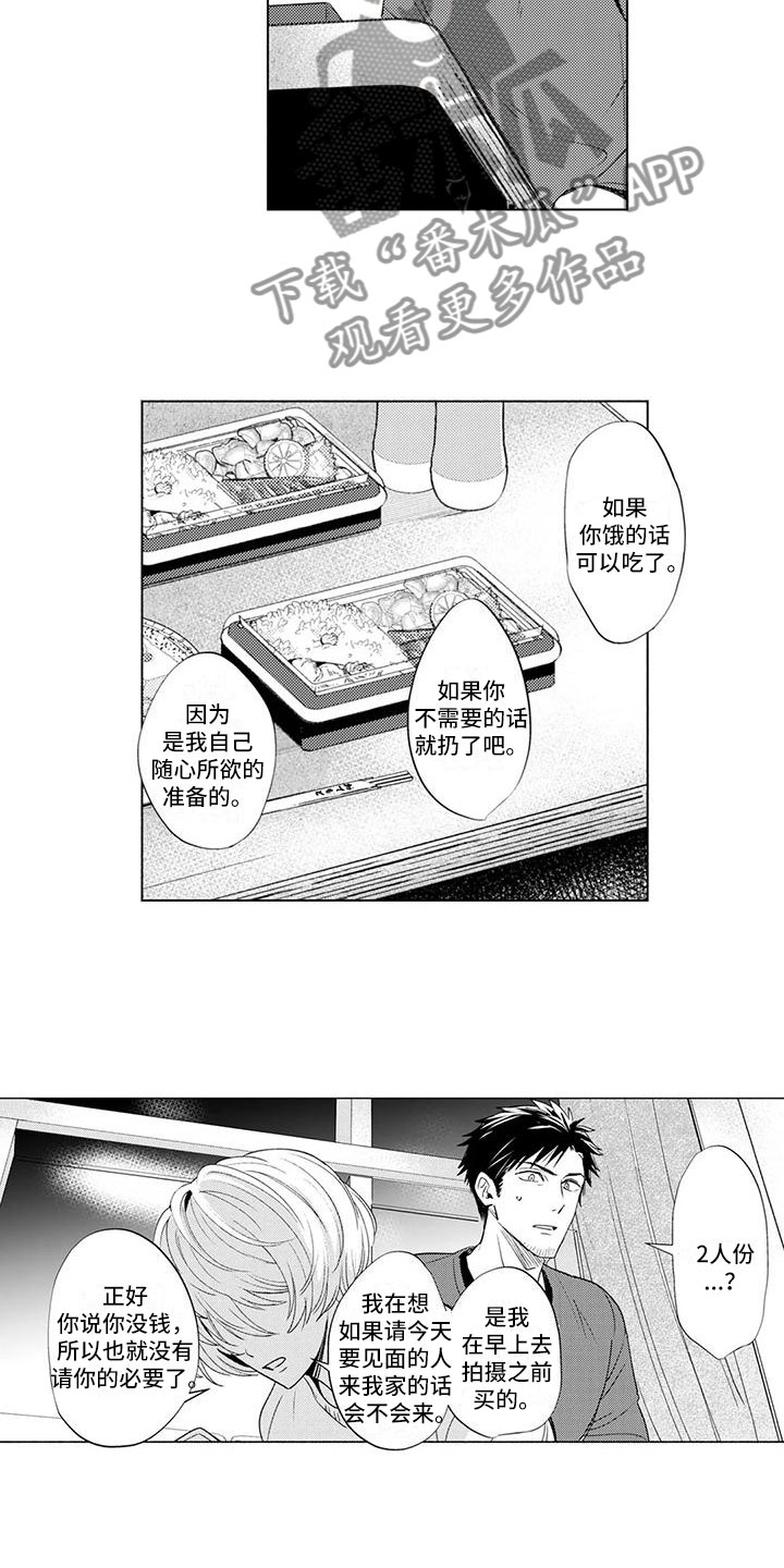 《美丽相拥》第5章愧疚 第8页