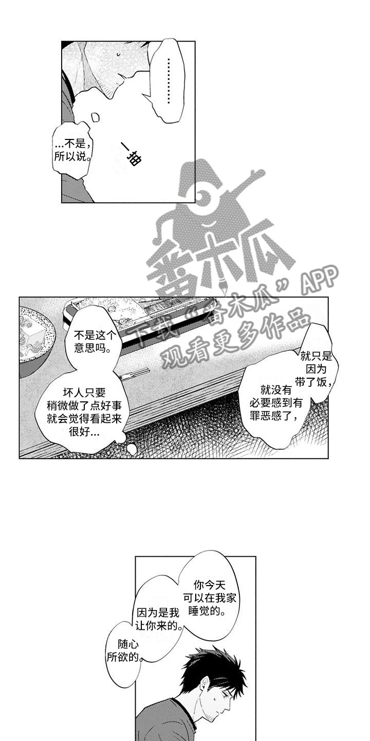《美丽相拥》第5章愧疚 第9页