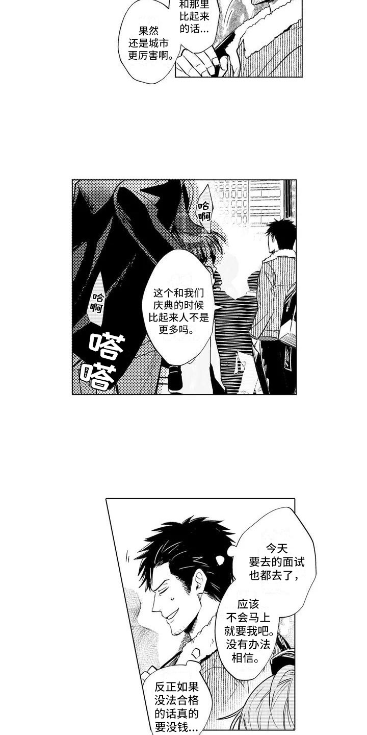 《美丽相拥》第1章帮他逃跑 第5页
