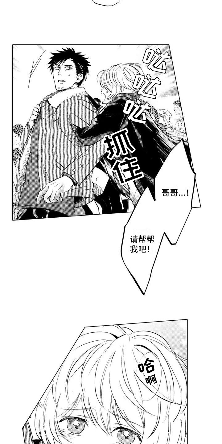 《美丽相拥》第1章帮他逃跑 第6页