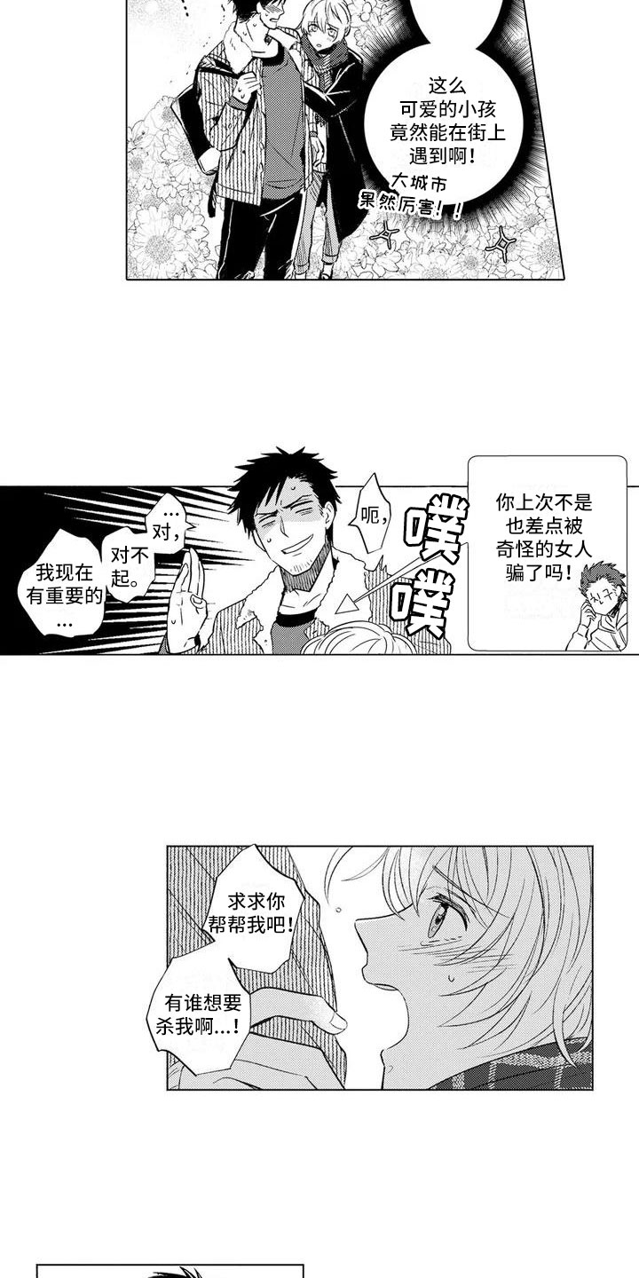 《美丽相拥》第1章帮他逃跑 第8页