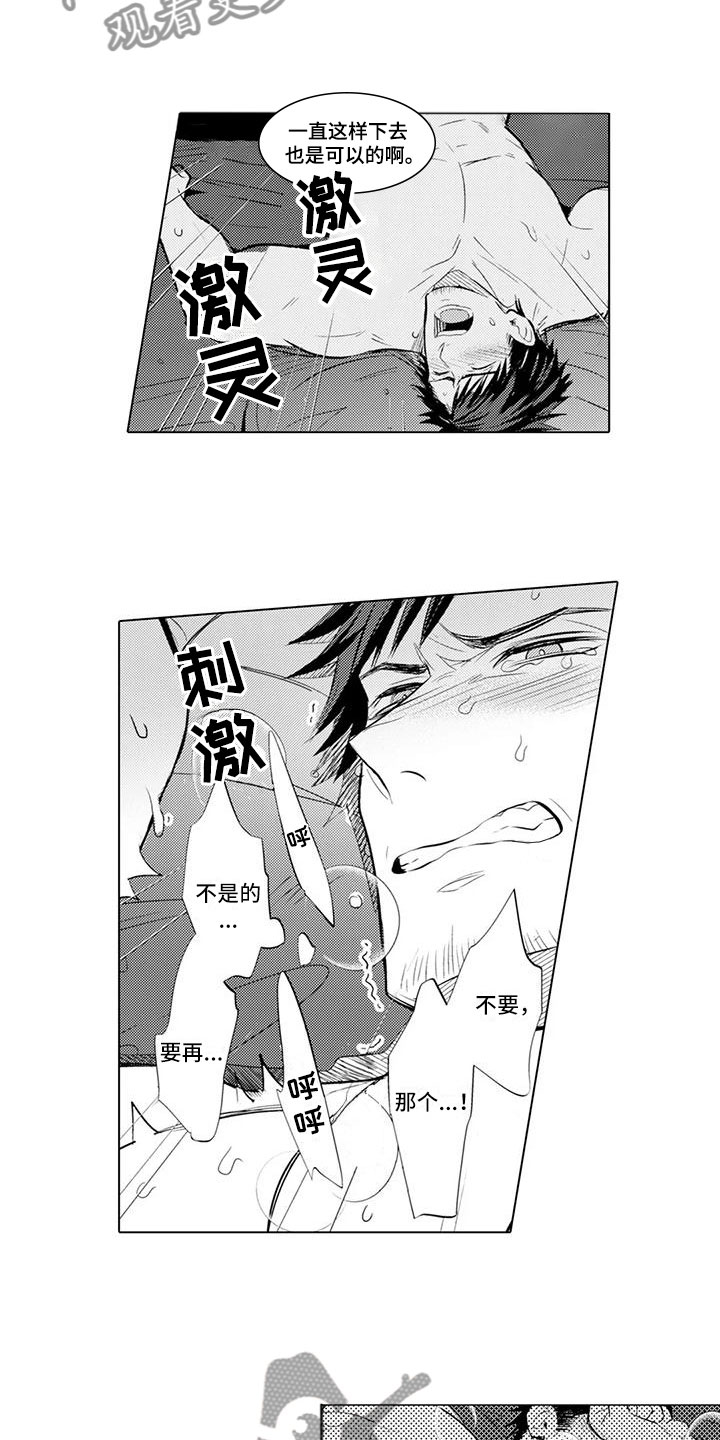 《美丽相拥》第9章叫名字 第10页