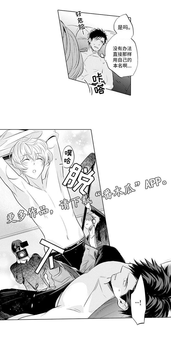 《美丽相拥》第9章叫名字 第1页