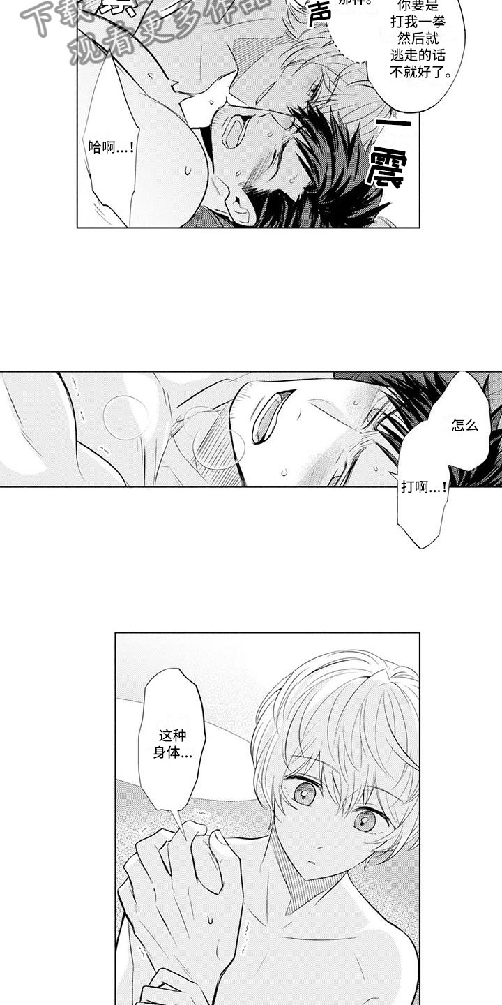 《美丽相拥》第9章叫名字 第4页