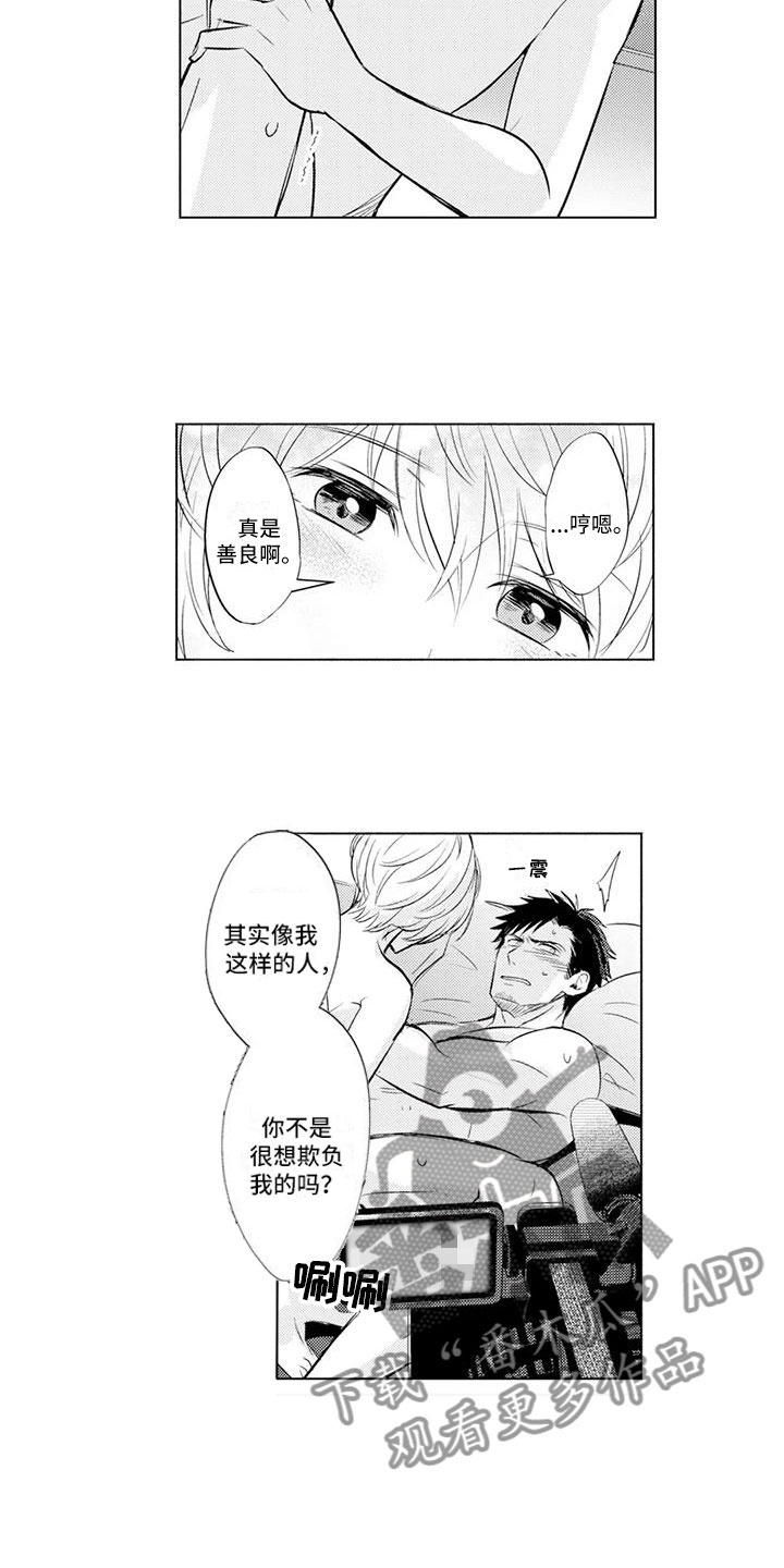 《美丽相拥》第9章叫名字 第5页