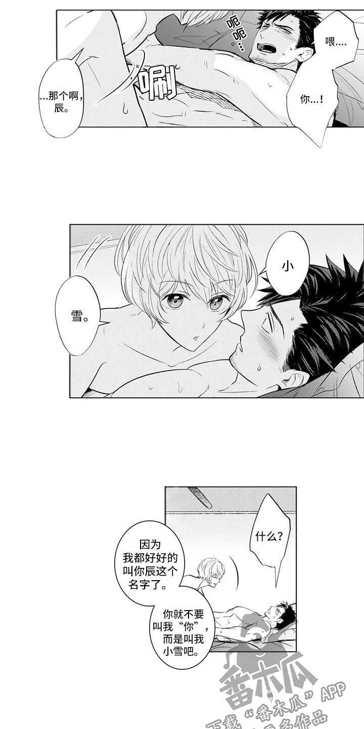 《美丽相拥》第9章叫名字 第6页