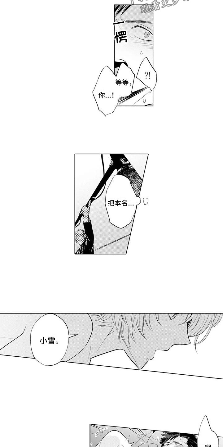 《美丽相拥》第9章叫名字 第7页