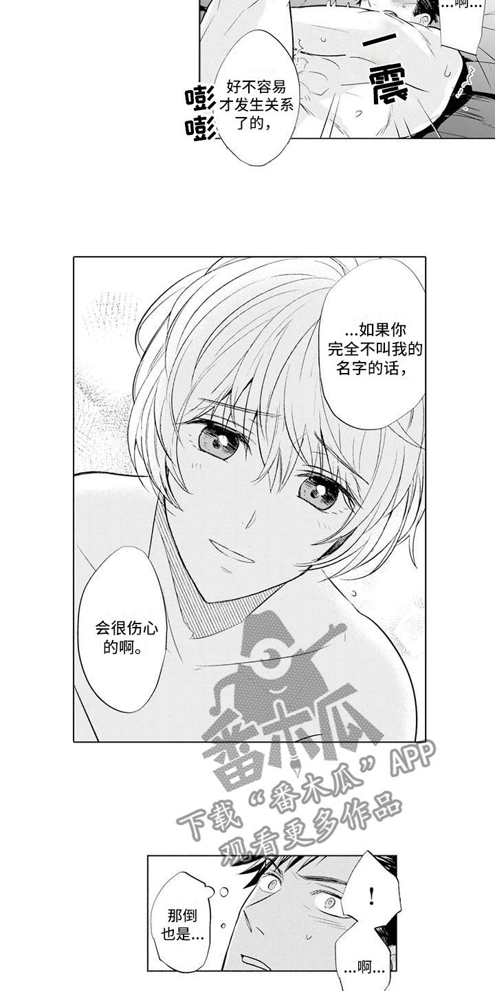 《美丽相拥》第9章叫名字 第8页
