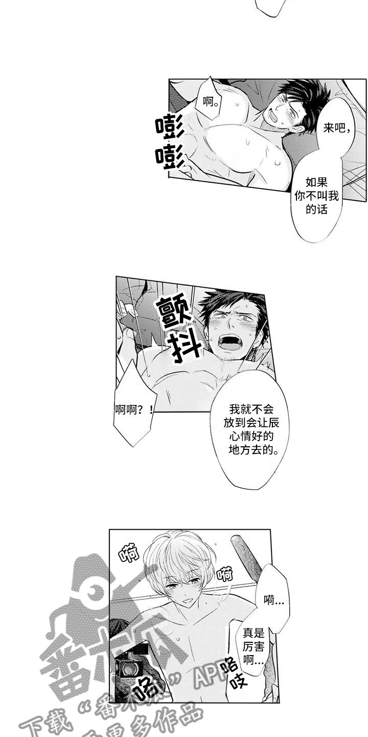 《美丽相拥》第9章叫名字 第9页