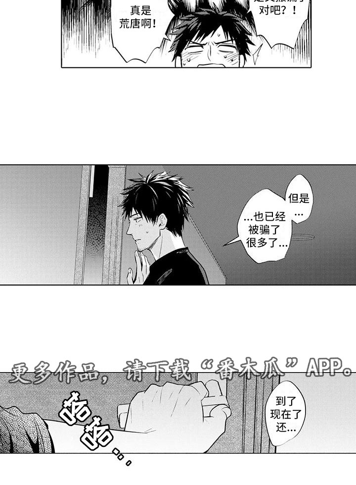 《美丽相拥》第7章我喜欢你 第10页