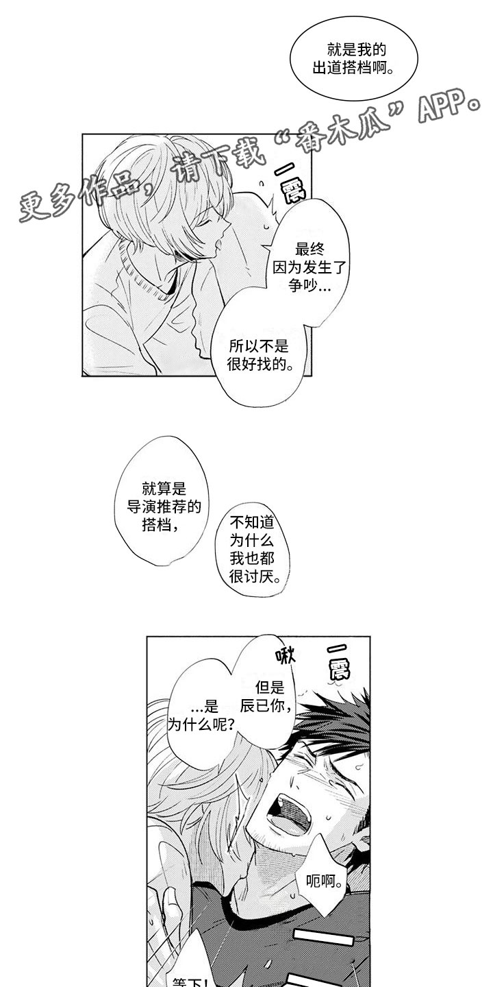 《美丽相拥》第7章我喜欢你 第1页