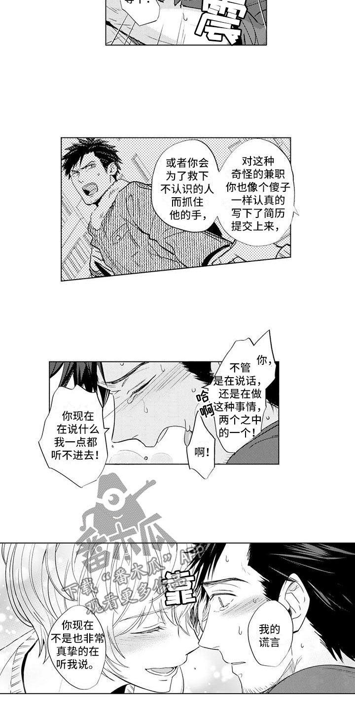 《美丽相拥》第7章我喜欢你 第2页