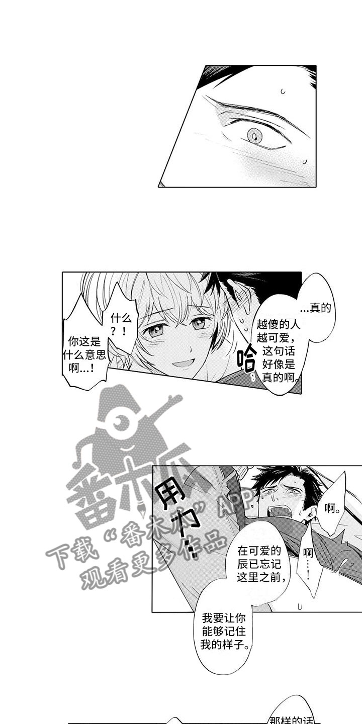 《美丽相拥》第7章我喜欢你 第3页