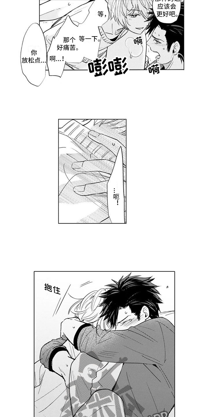 《美丽相拥》第7章我喜欢你 第4页