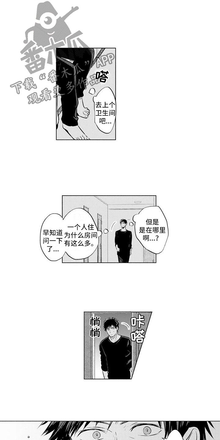 《美丽相拥》第7章我喜欢你 第8页