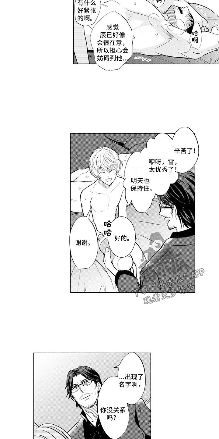 《美丽相拥》第10章心情好 第10页