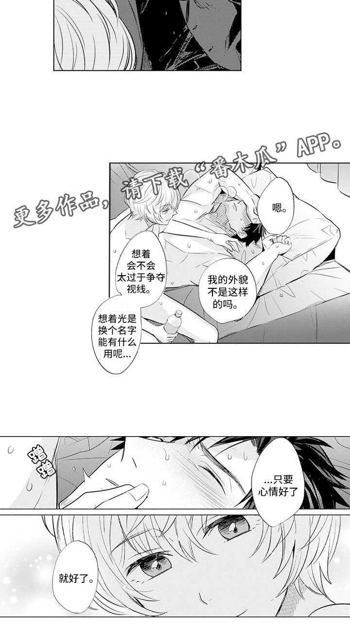 《美丽相拥》第10章心情好 第11页