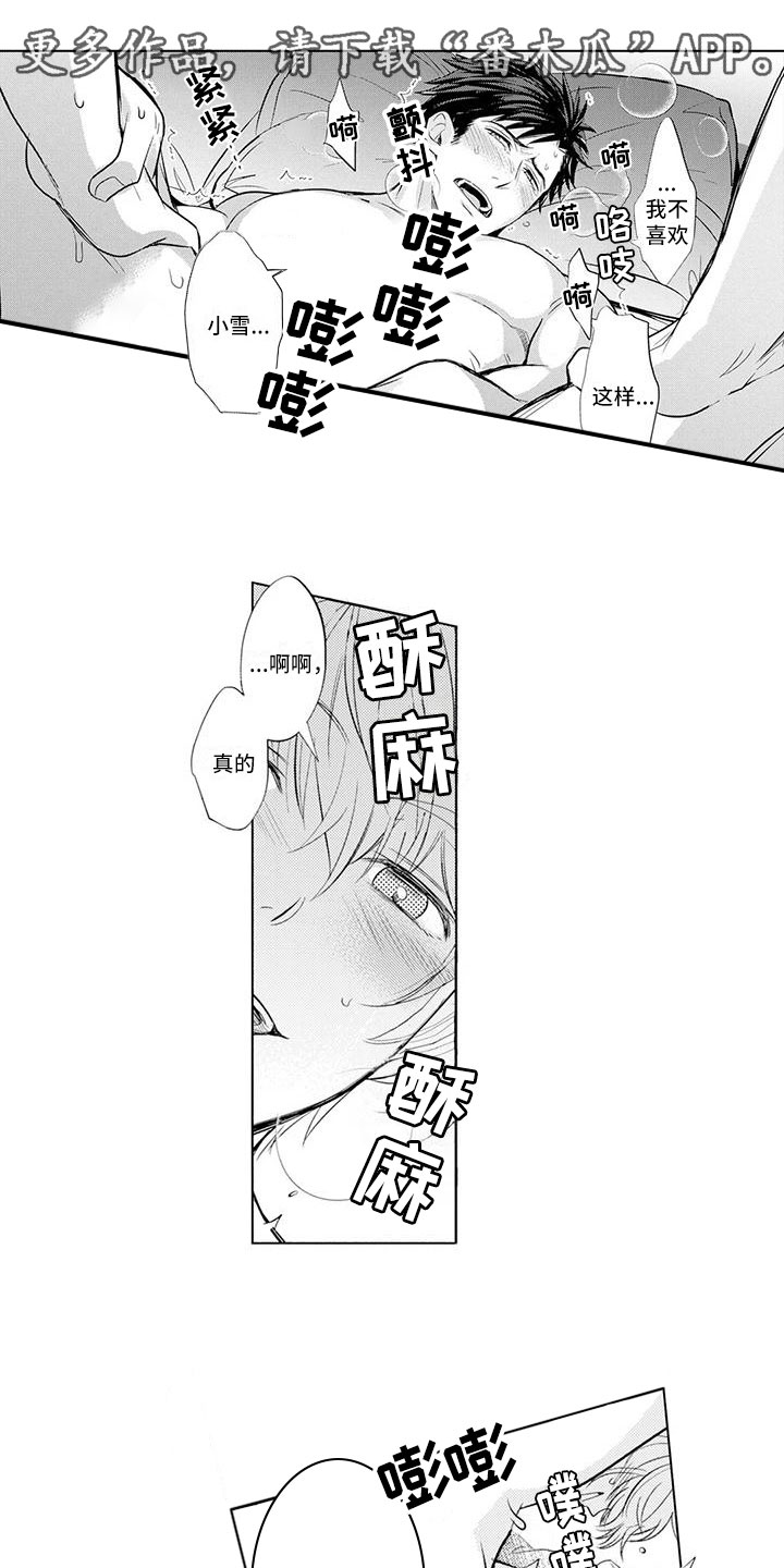 《美丽相拥》第10章心情好 第1页