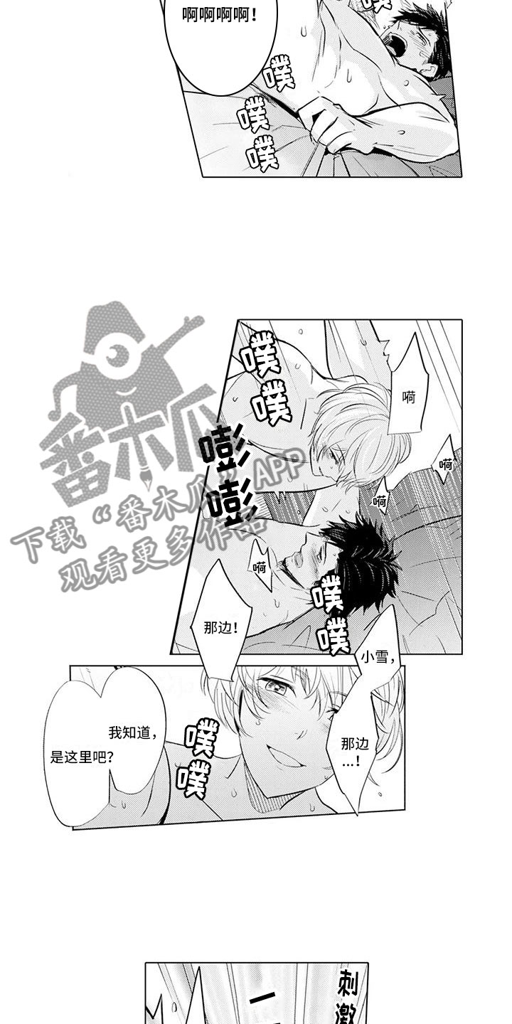 《美丽相拥》第10章心情好 第2页