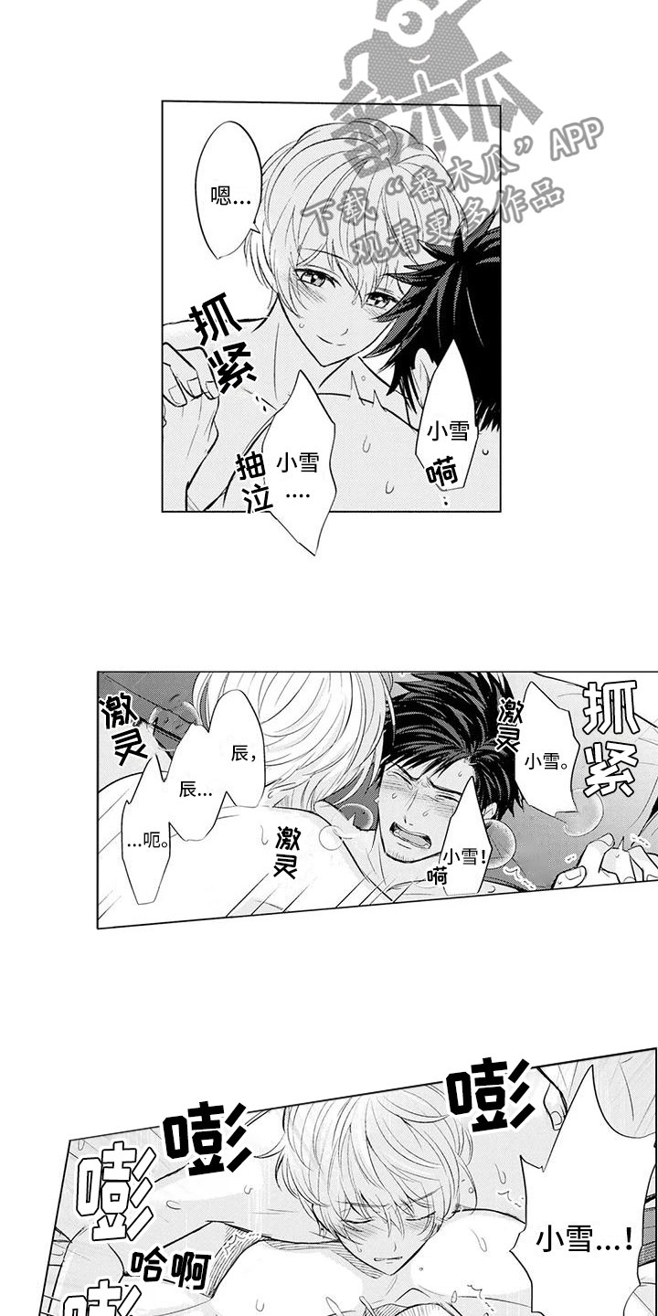 《美丽相拥》第10章心情好 第6页