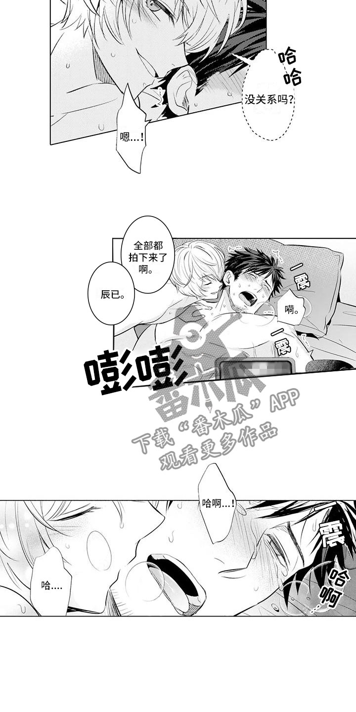 《美丽相拥》第10章心情好 第8页