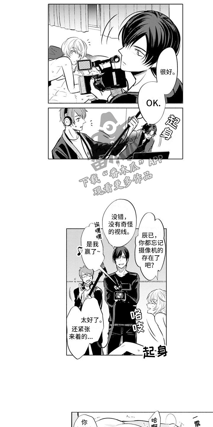 《美丽相拥》第10章心情好 第9页