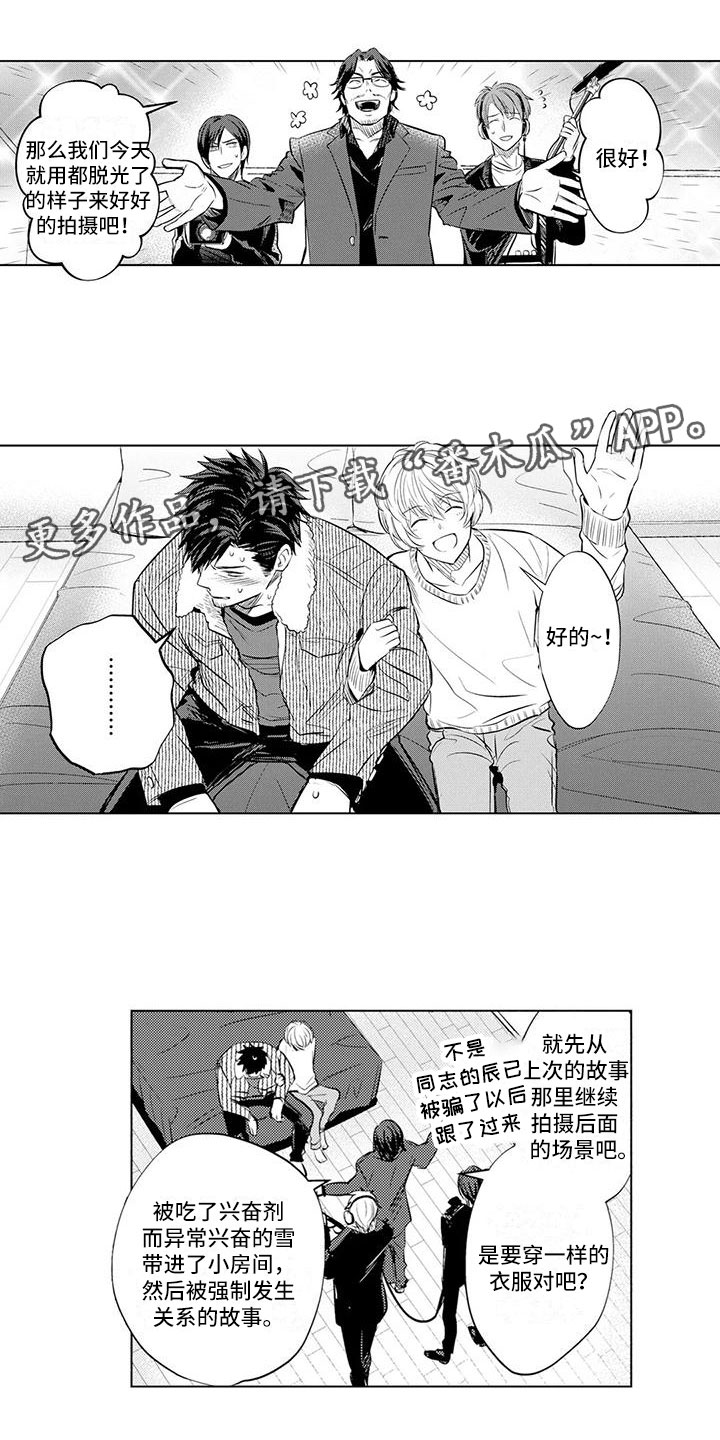 《美丽相拥》第8章拍摄开始 第1页