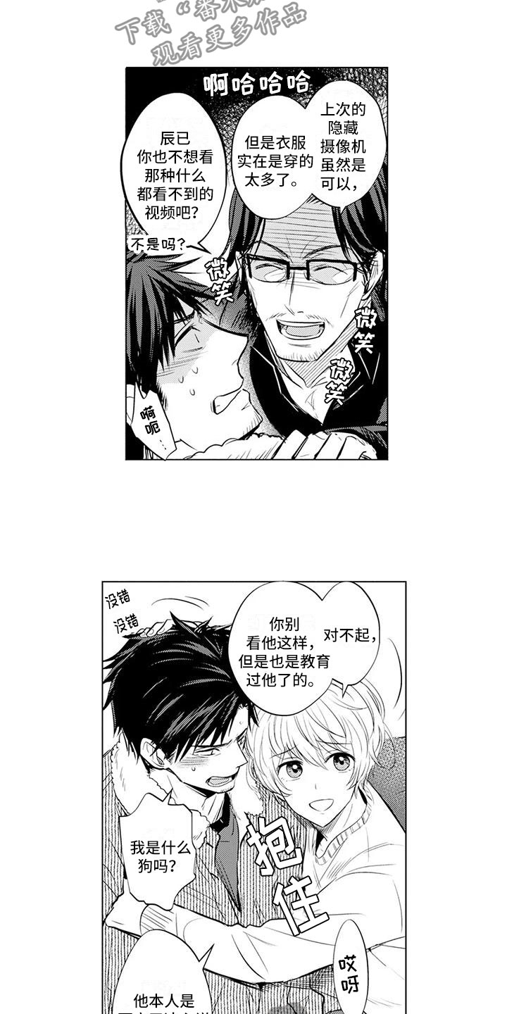 《美丽相拥》第8章拍摄开始 第3页