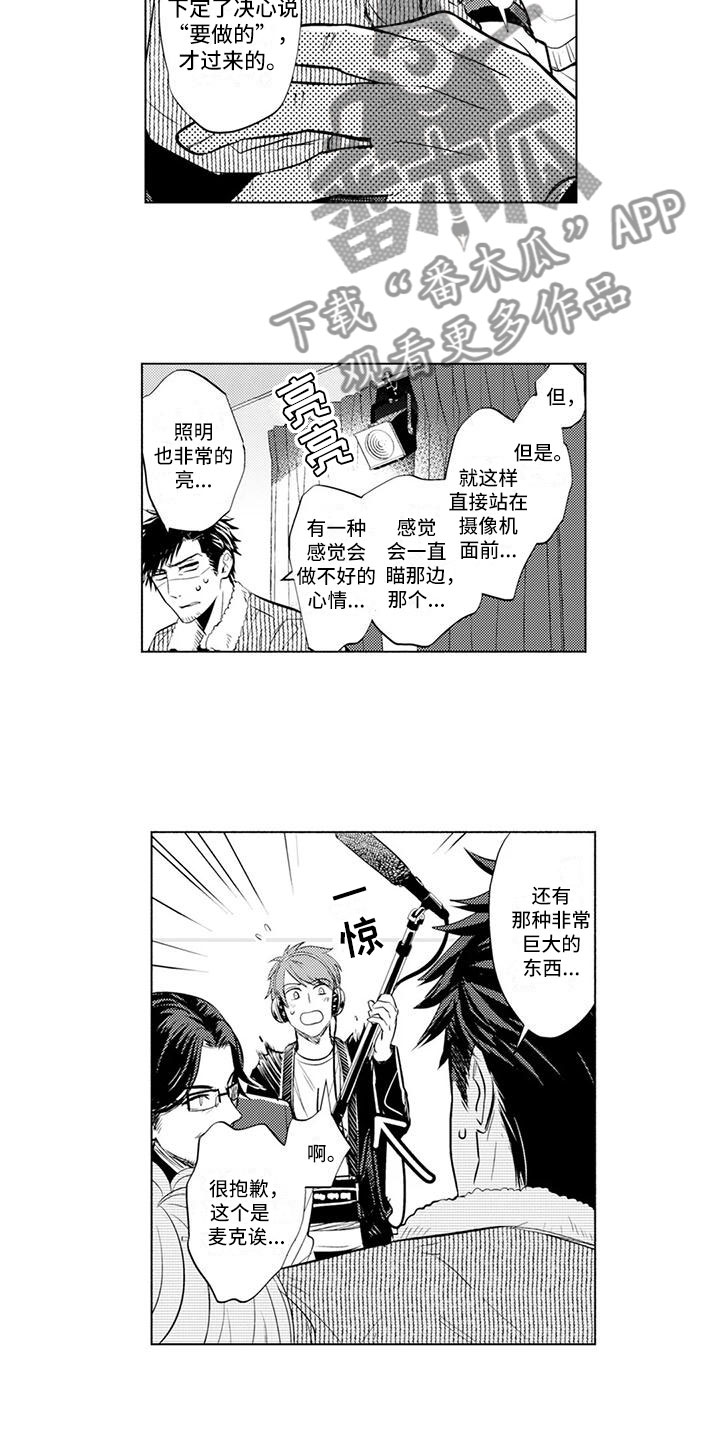 《美丽相拥》第8章拍摄开始 第4页