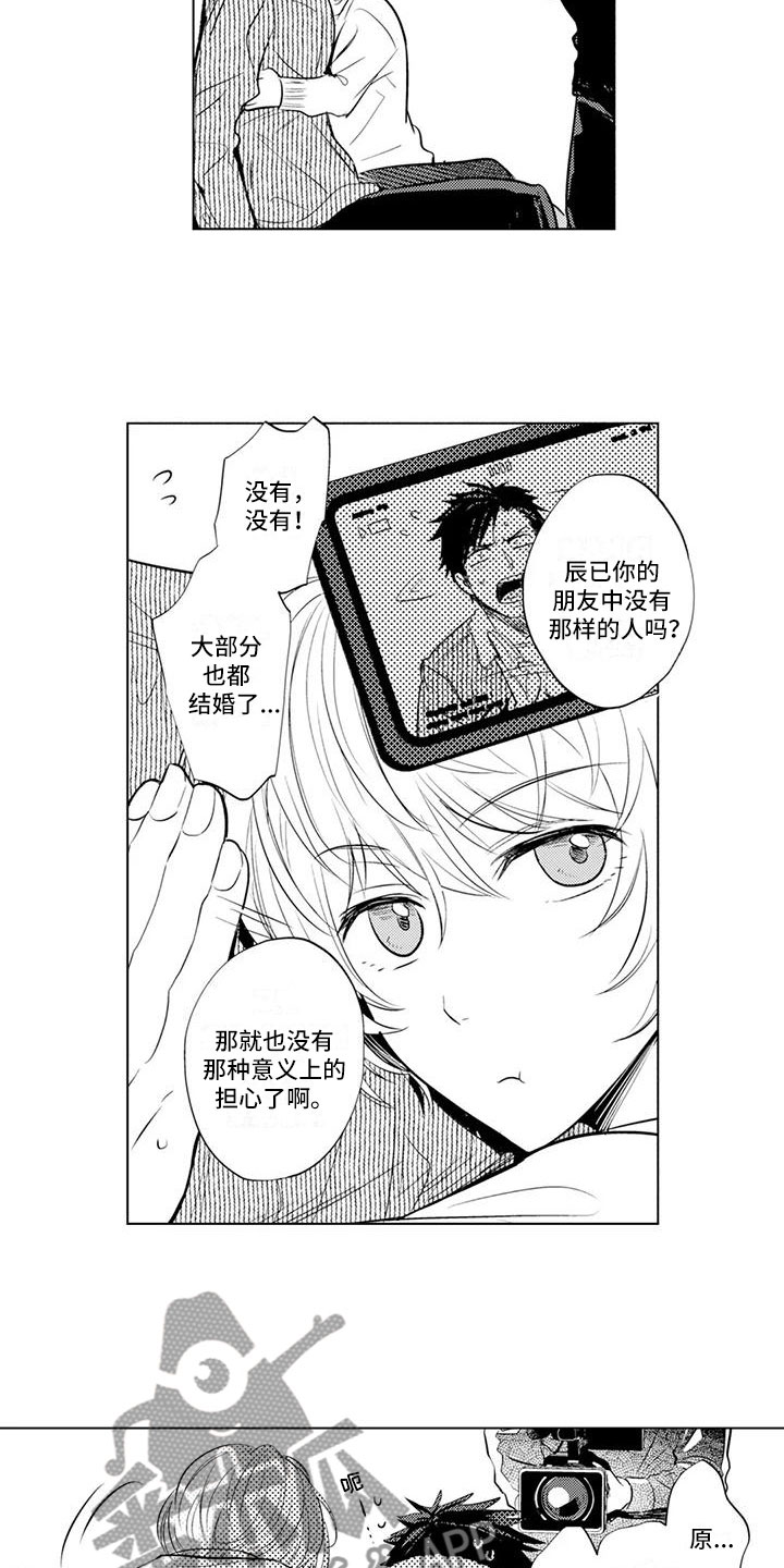 《美丽相拥》第8章拍摄开始 第6页