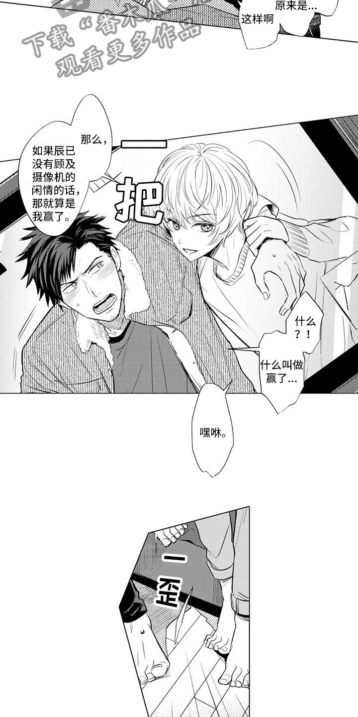 《美丽相拥》第8章拍摄开始 第7页